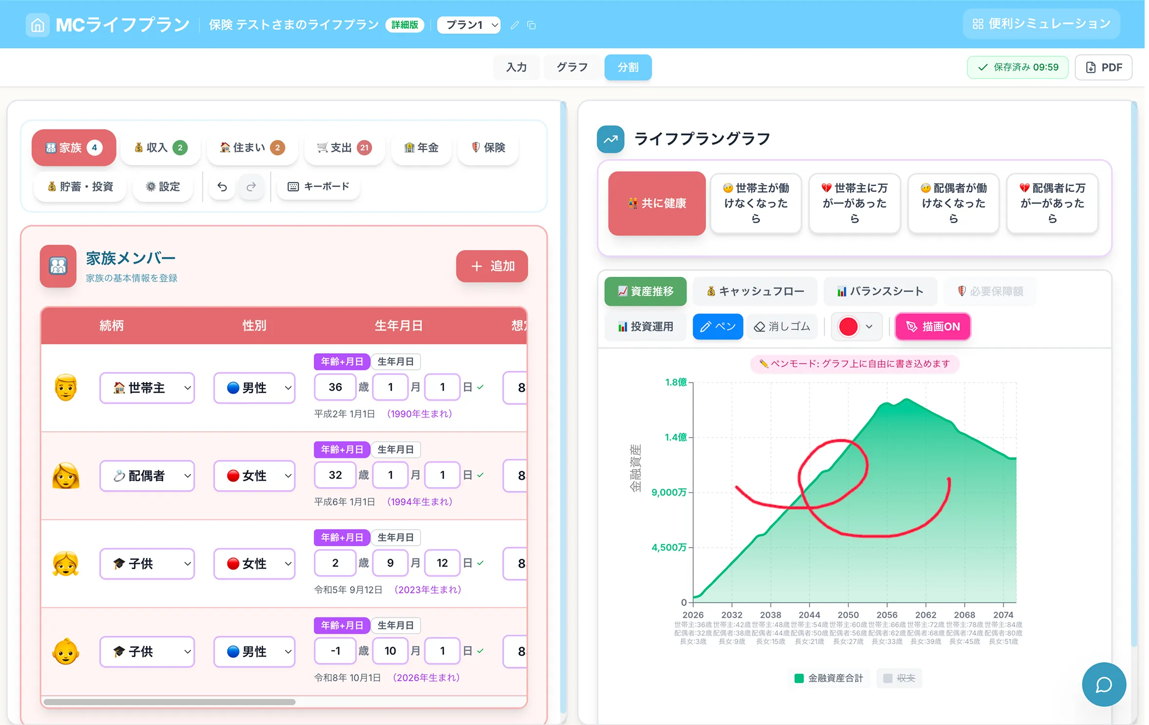 MCライフプランキャッシュフロー画面