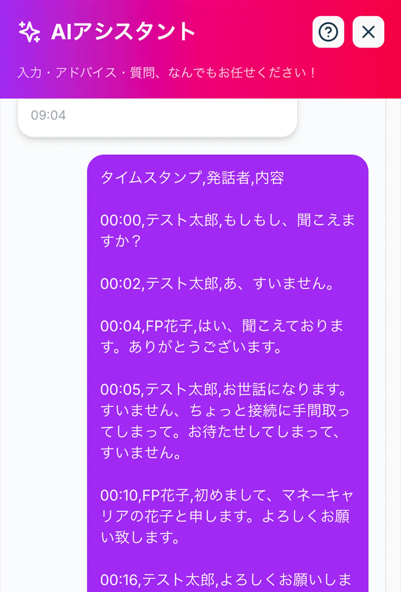 AIアシスタント機能イメージ